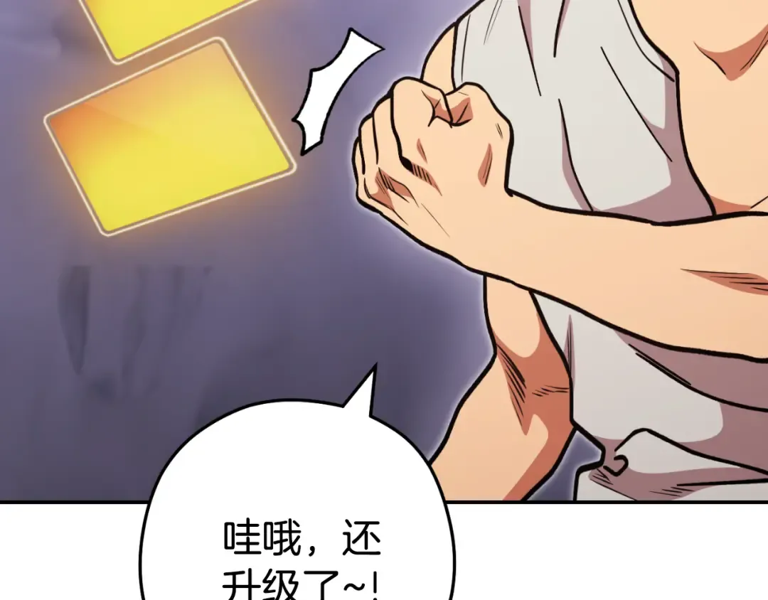 第192话 消灭终极龙 第97页
