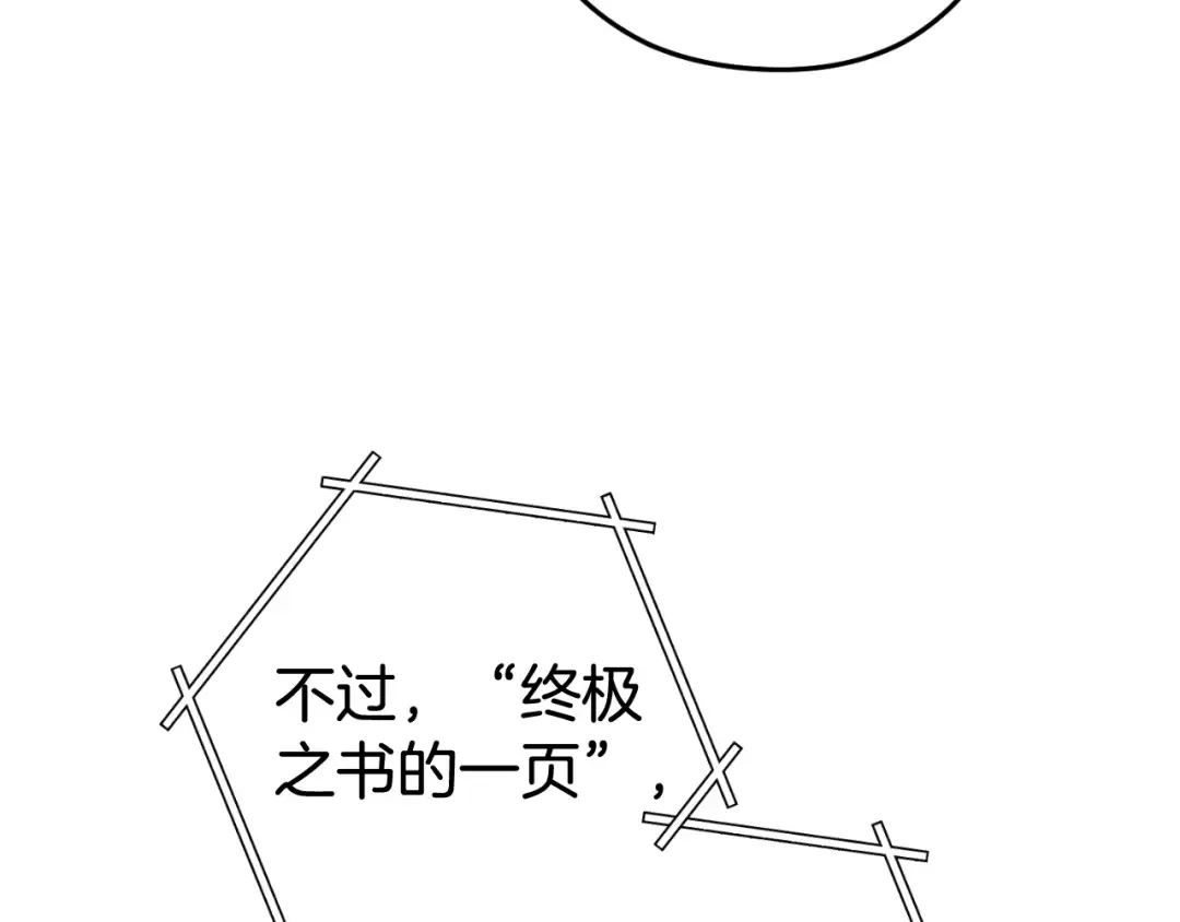 第192话 消灭终极龙 第122页