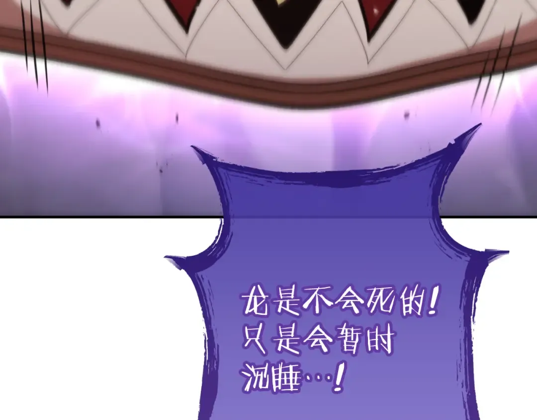 第192话 消灭终极龙 第153页