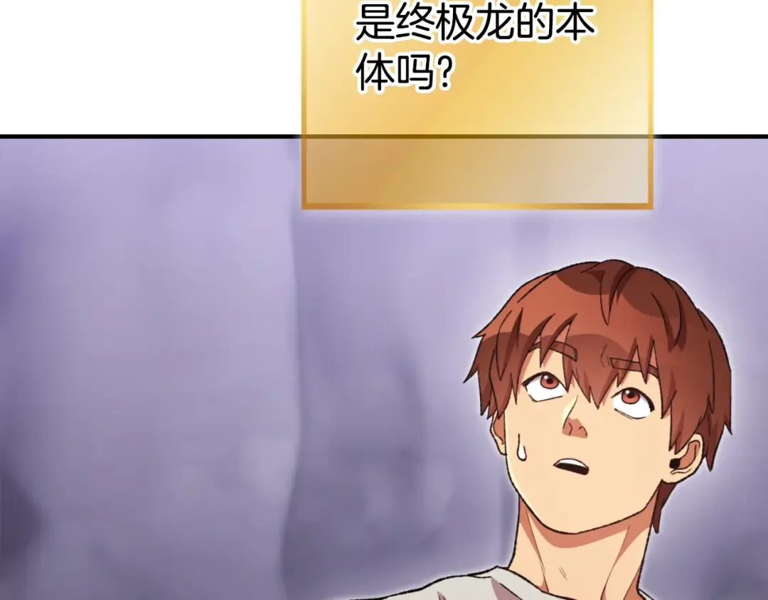 第192话 消灭终极龙 第156页