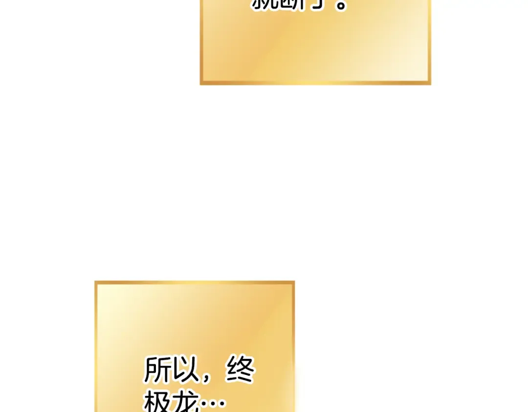 第192话 消灭终极龙 第161页