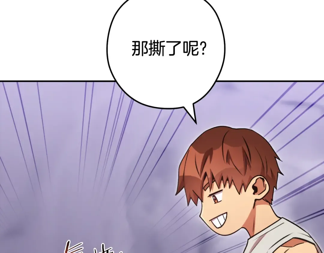 第192话 消灭终极龙 第173页