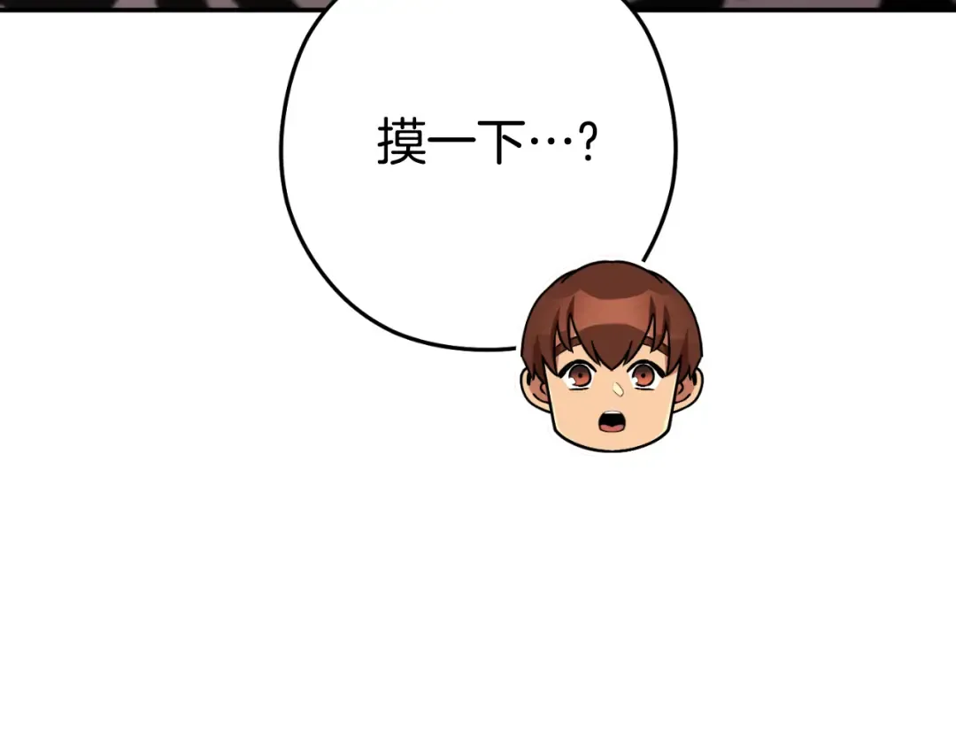 第192话 消灭终极龙 第197页