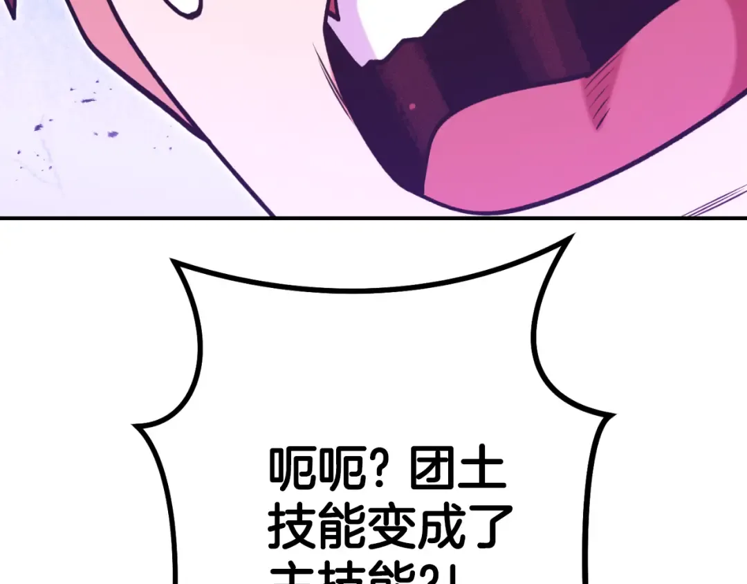 第192话 消灭终极龙 第204页