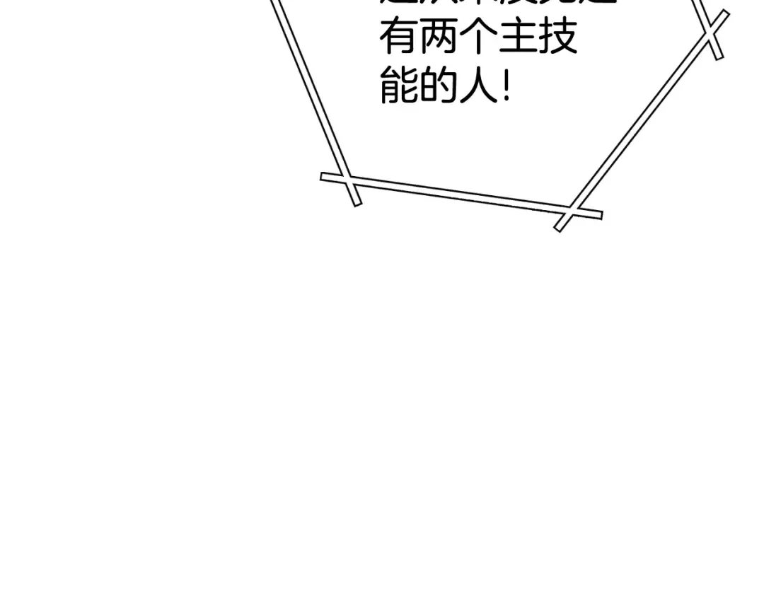 第192话 消灭终极龙 第209页