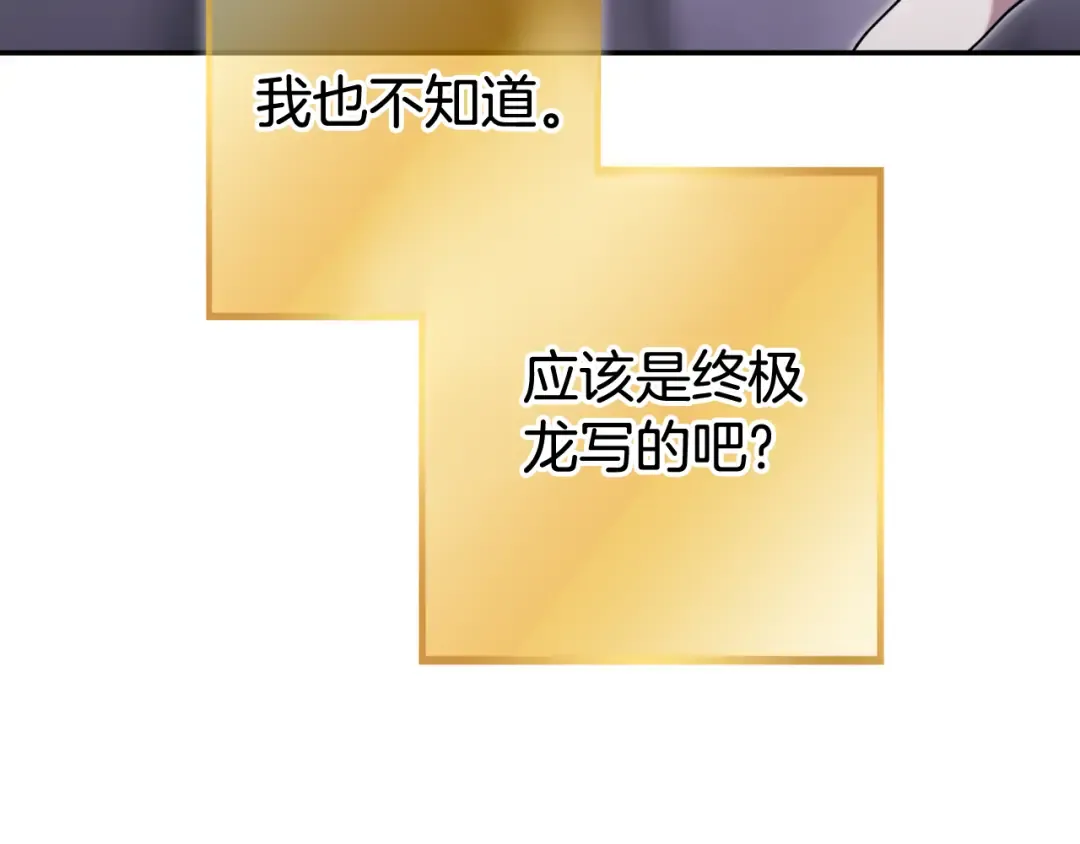 第192话 消灭终极龙 第212页