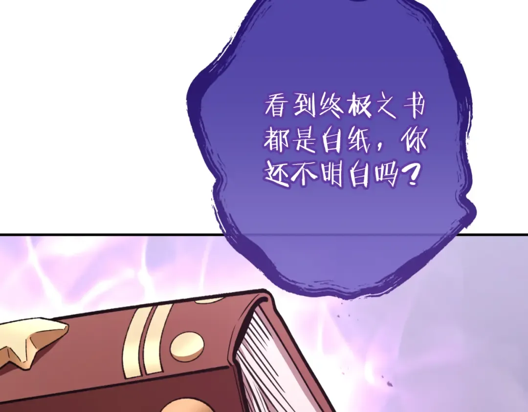 第192话 消灭终极龙 第222页