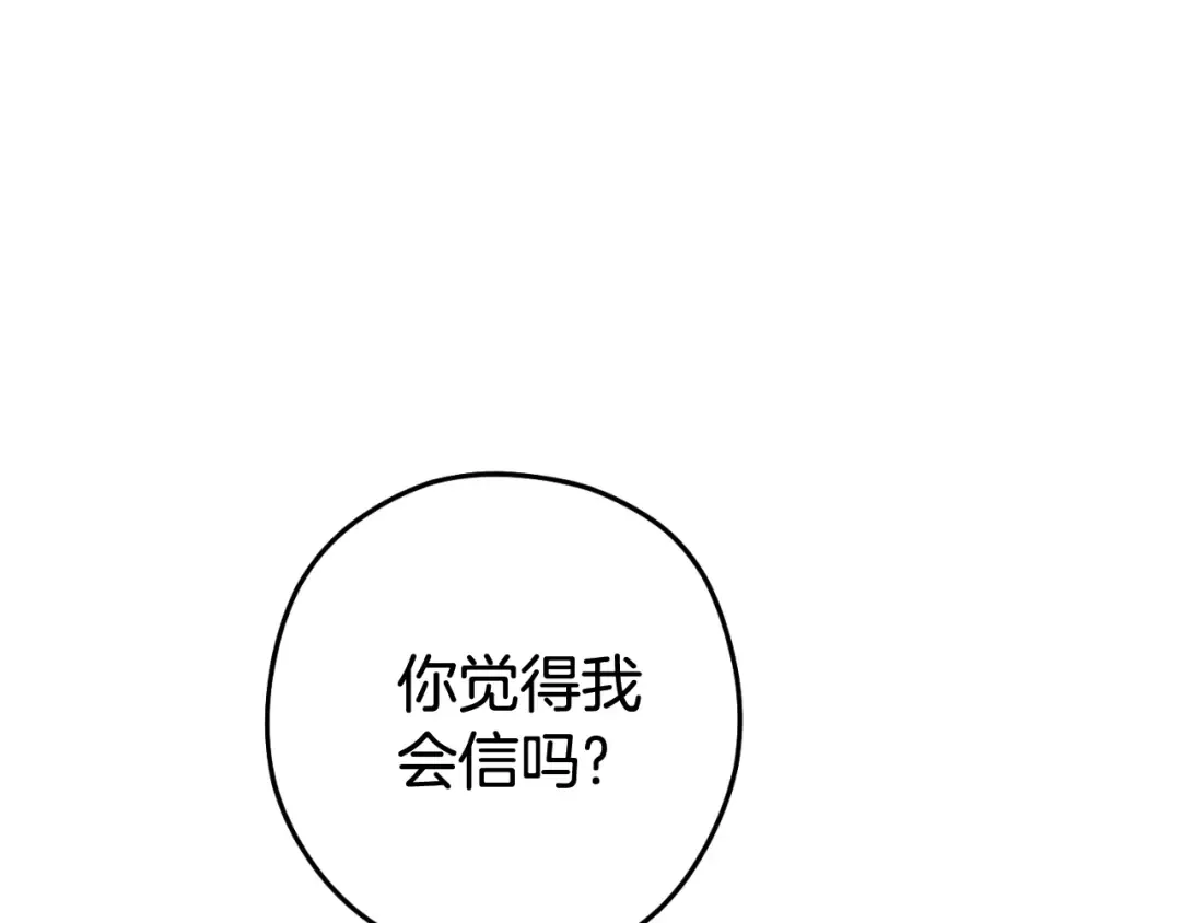 第三季最终话 无路可退 第57页