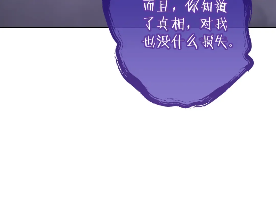 第三季最终话 无路可退 第81页