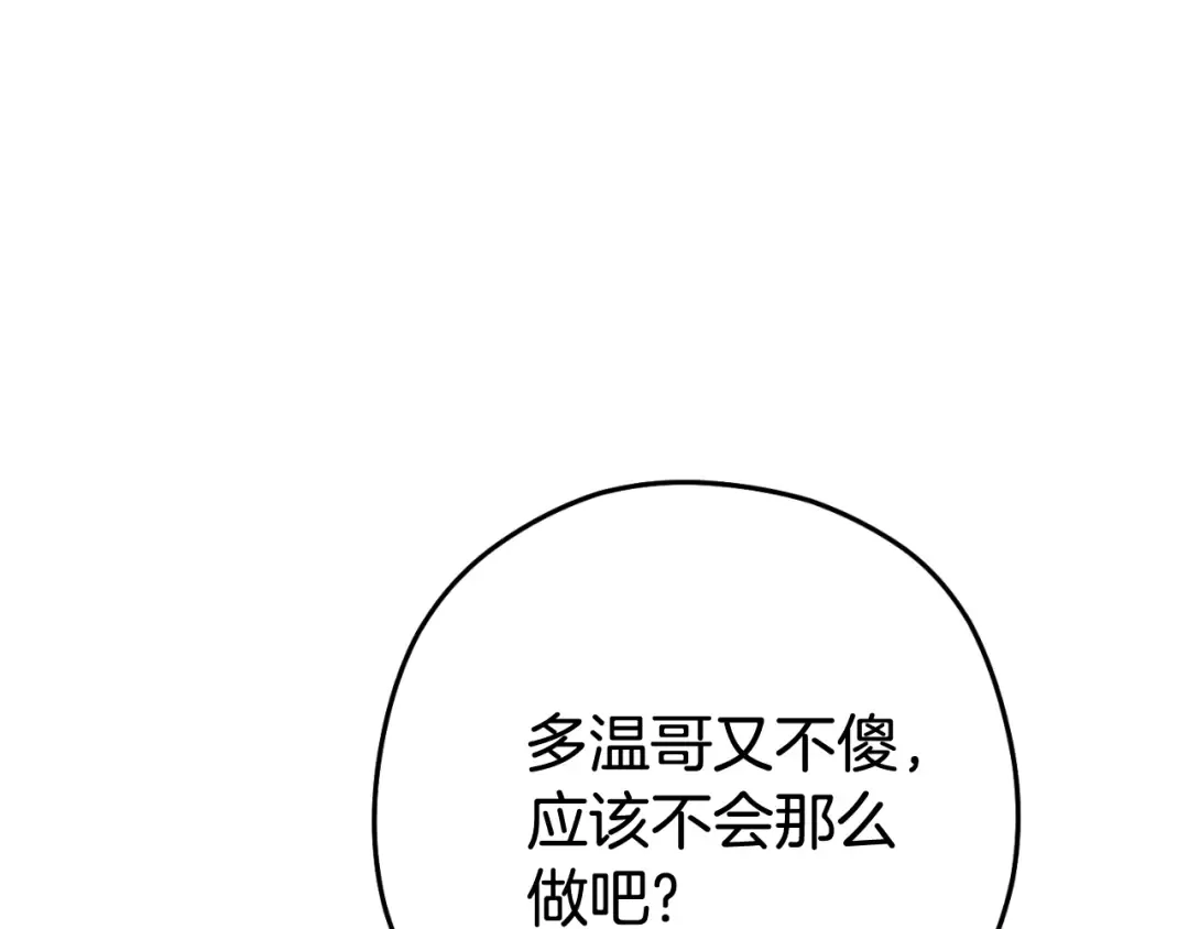 第三季最终话 无路可退 第140页