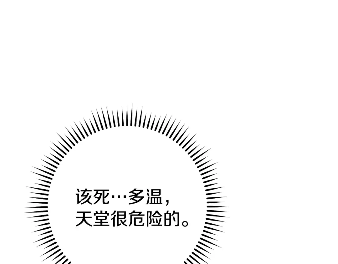 第194话 第五座神殿 第22页