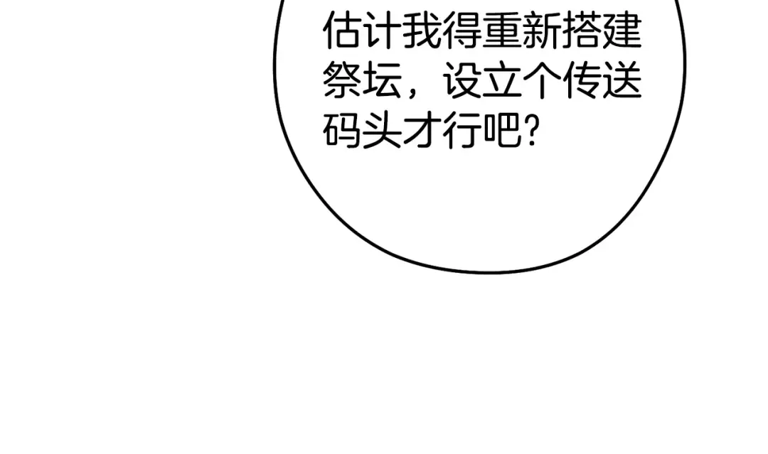 第194话 第五座神殿 第70页