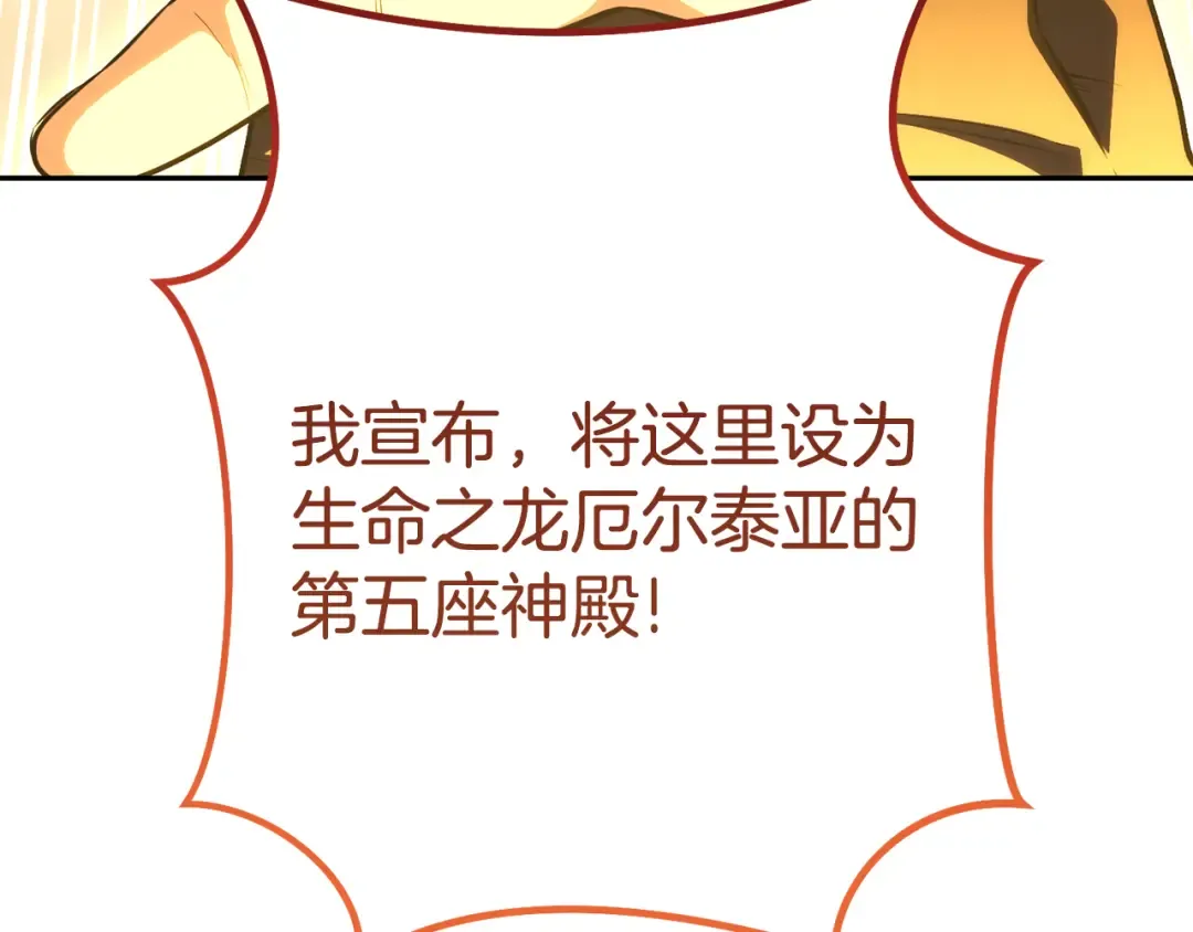 第194话 第五座神殿 第188页