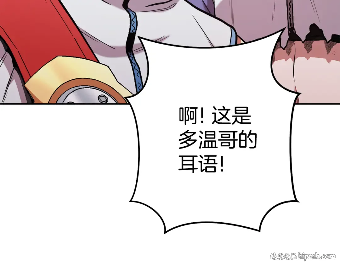 第194话 第五座神殿 第256页
