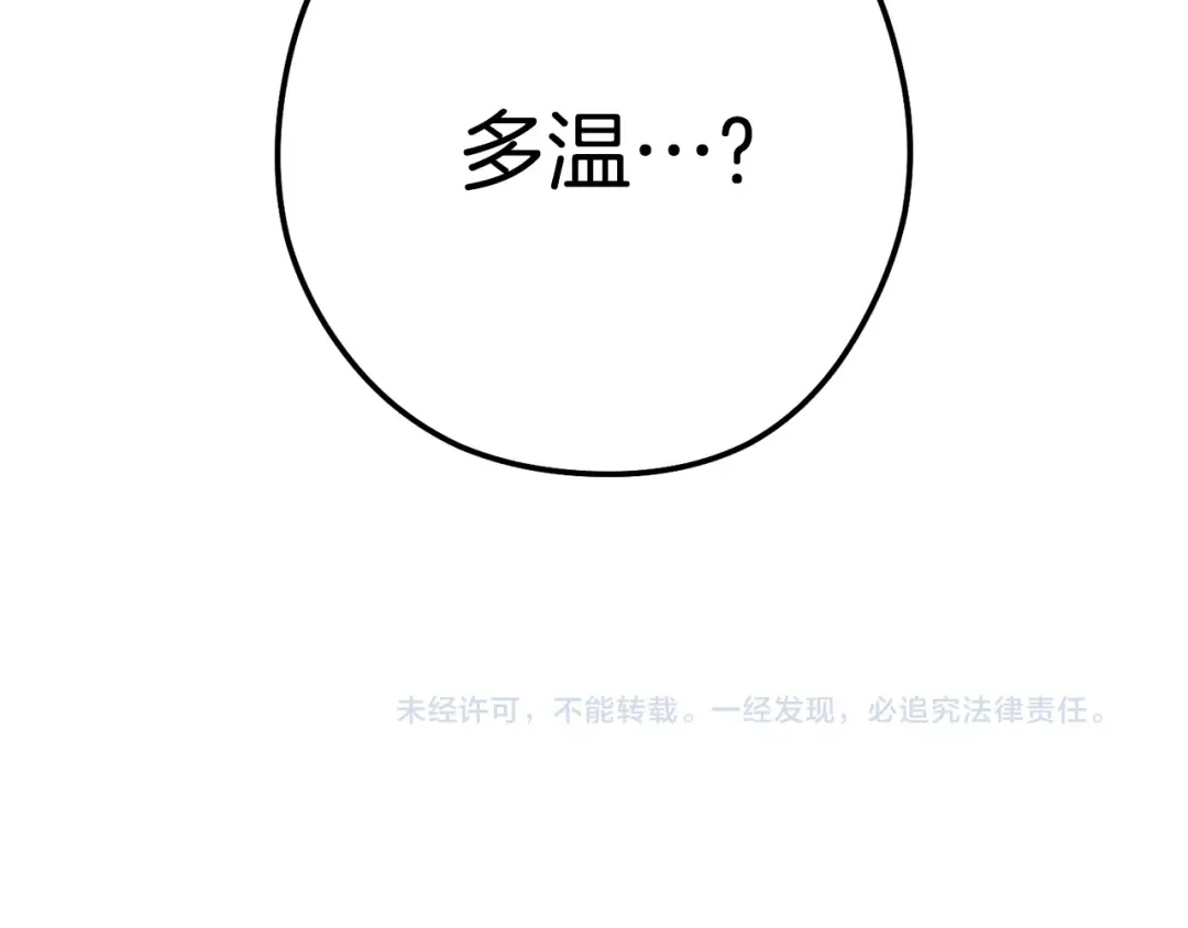 第194话 第五座神殿 第261页
