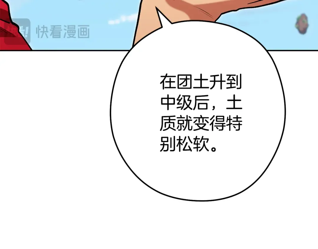 第195话 众人会和 第73页