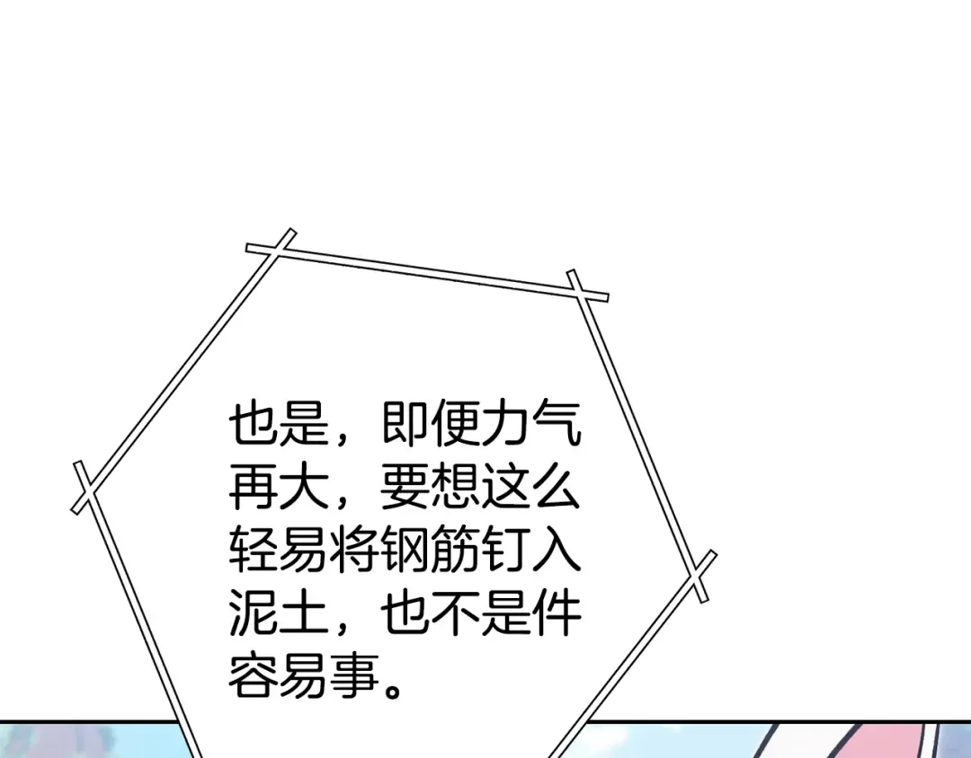 第195话 众人会和 第77页