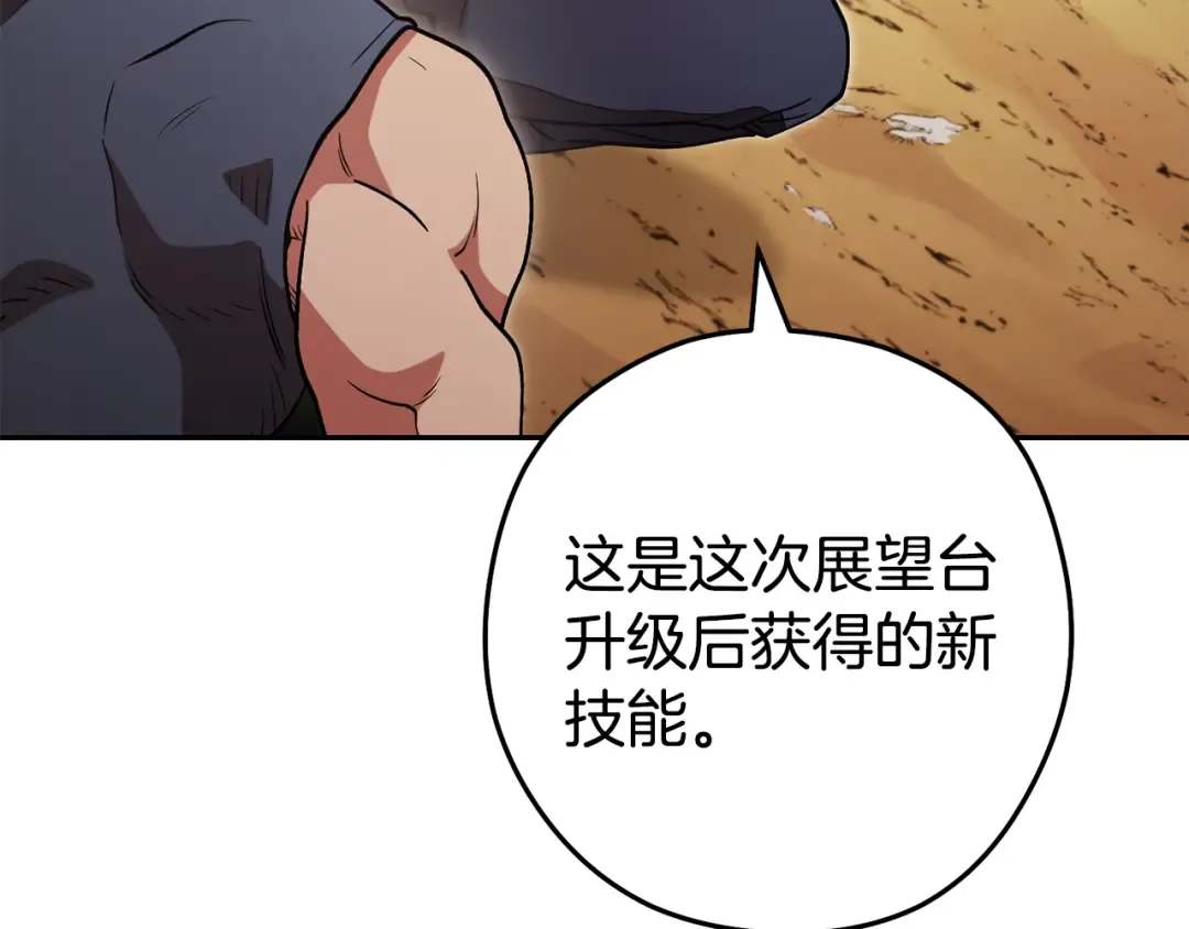 第195话 众人会和 第110页