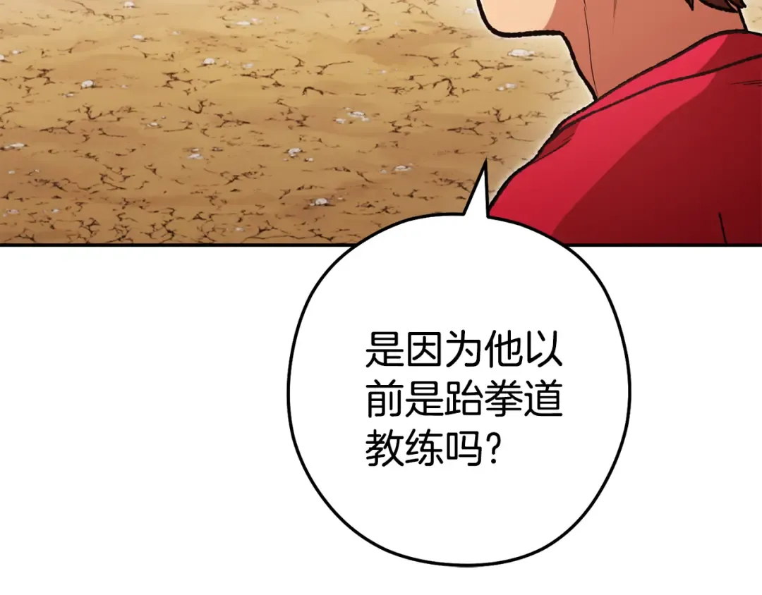 第195话 众人会和 第167页