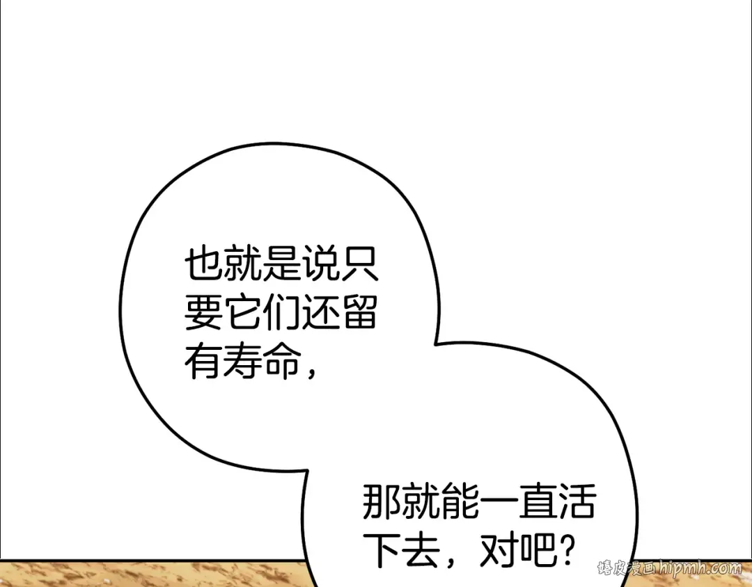 第196话 新的香辛料 第8页