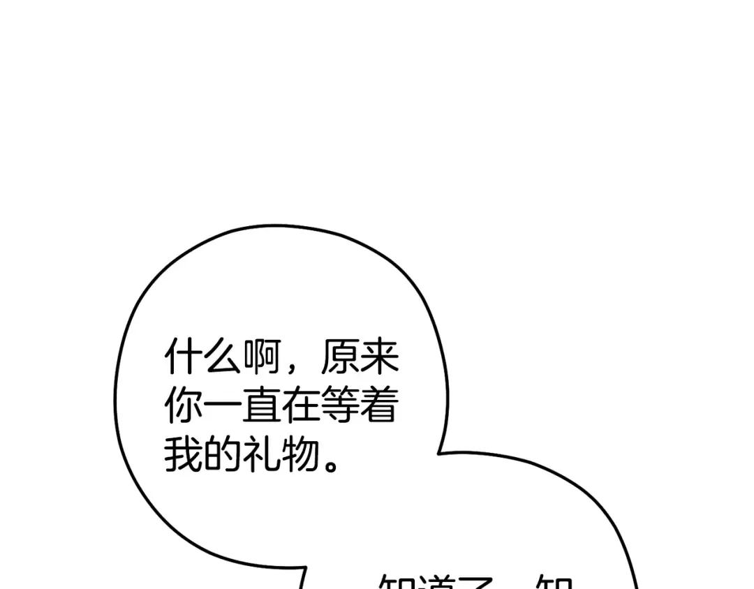 第196话 新的香辛料 第18页