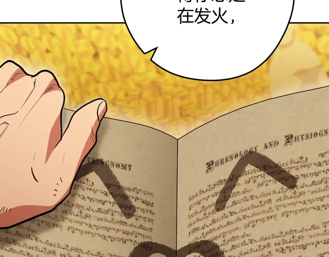 第196话 新的香辛料 第23页