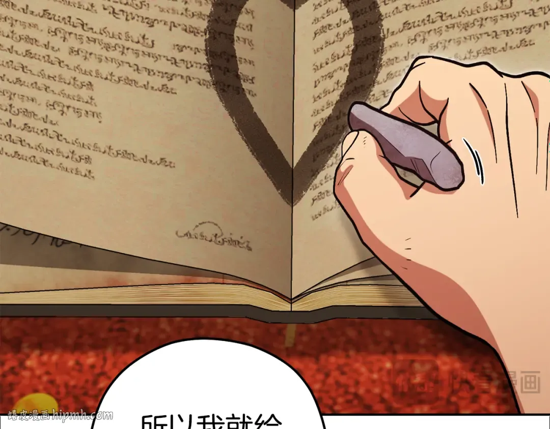 第196话 新的香辛料 第24页