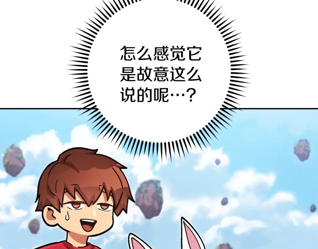 第196话 新的香辛料 第31页