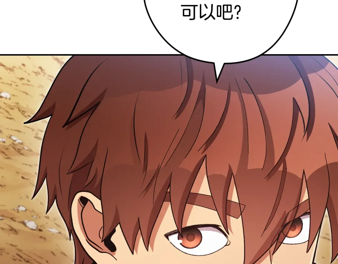 第196话 新的香辛料 第51页