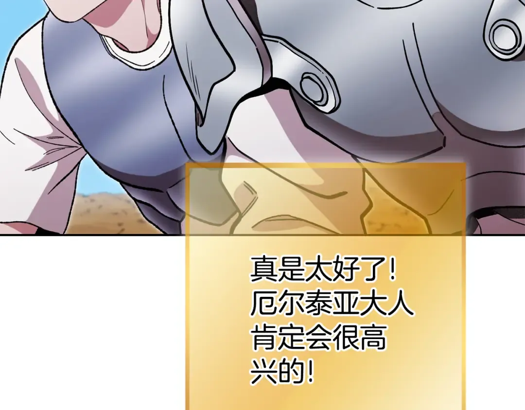 第196话 新的香辛料 第67页