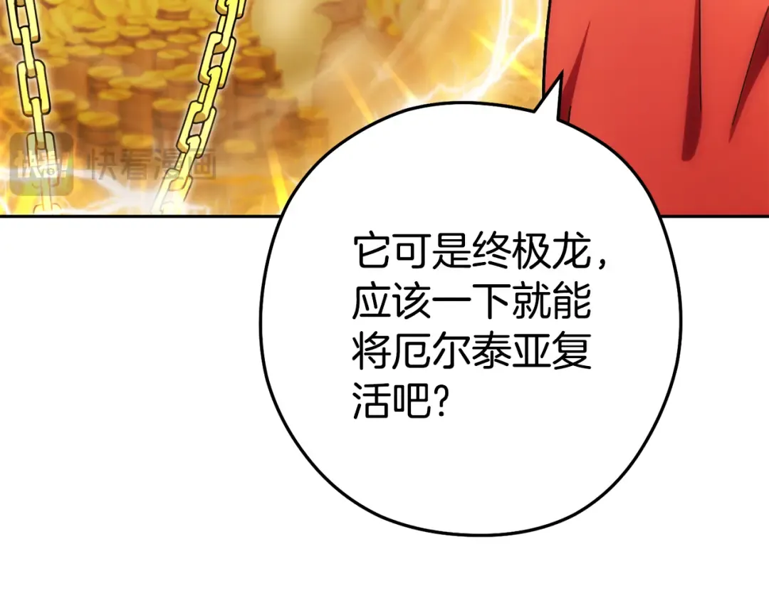 第196话 新的香辛料 第75页