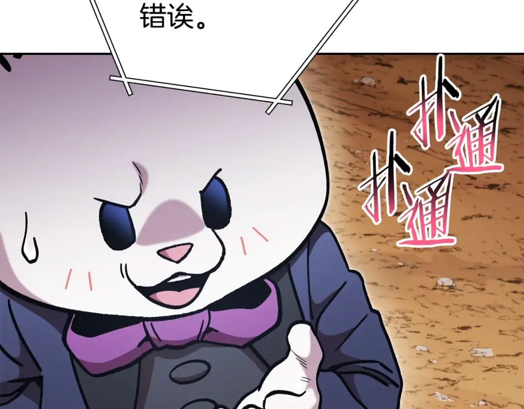 第196话 新的香辛料 第77页