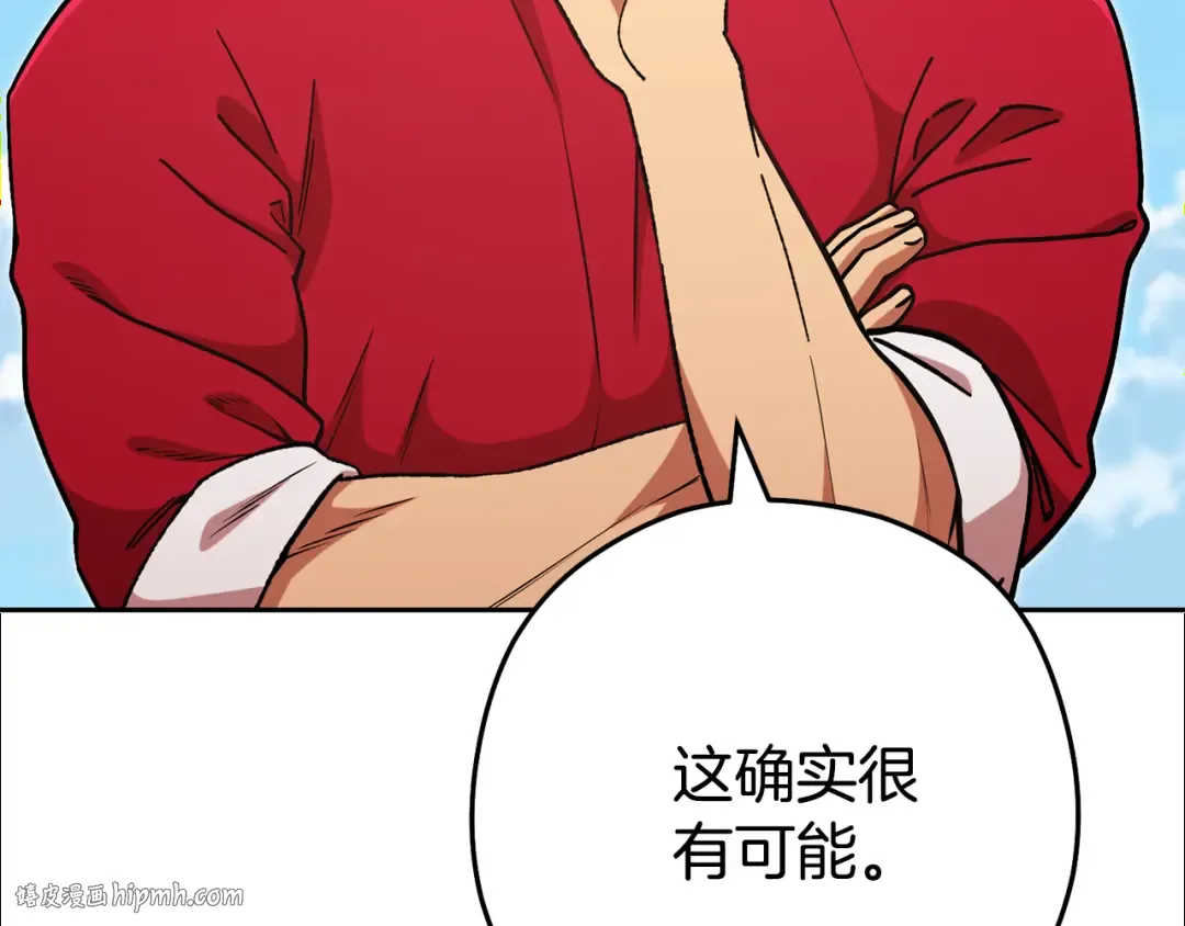 第196话 新的香辛料 第88页