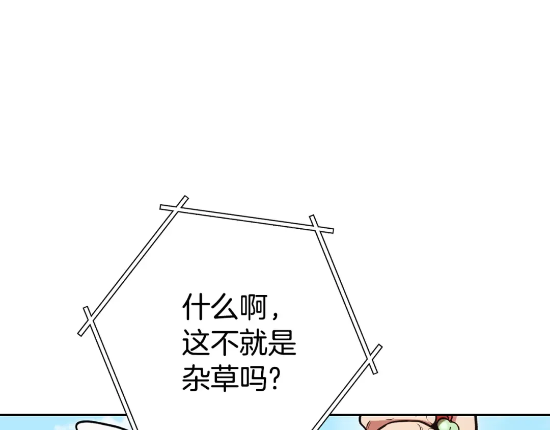 第196话 新的香辛料 第151页