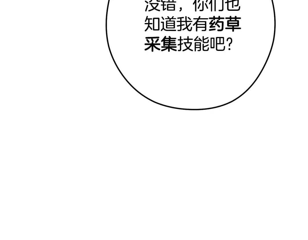 第196话 新的香辛料 第153页