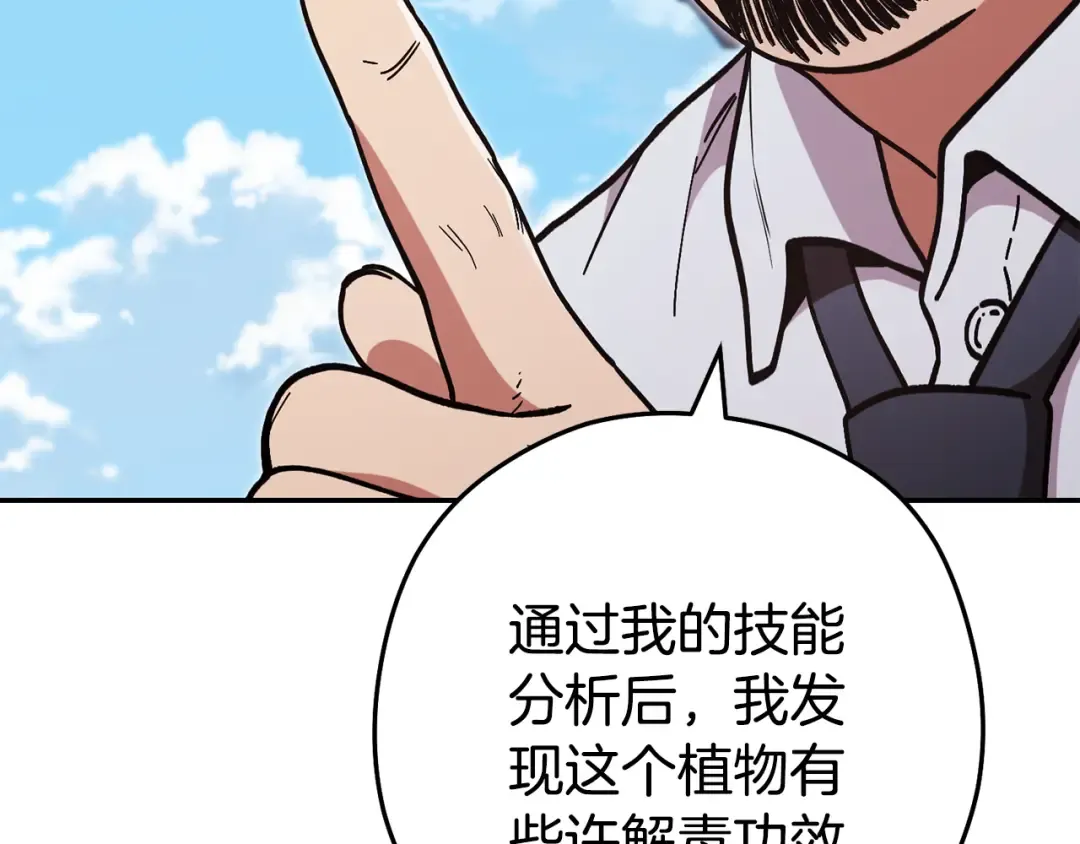 第196话 新的香辛料 第156页