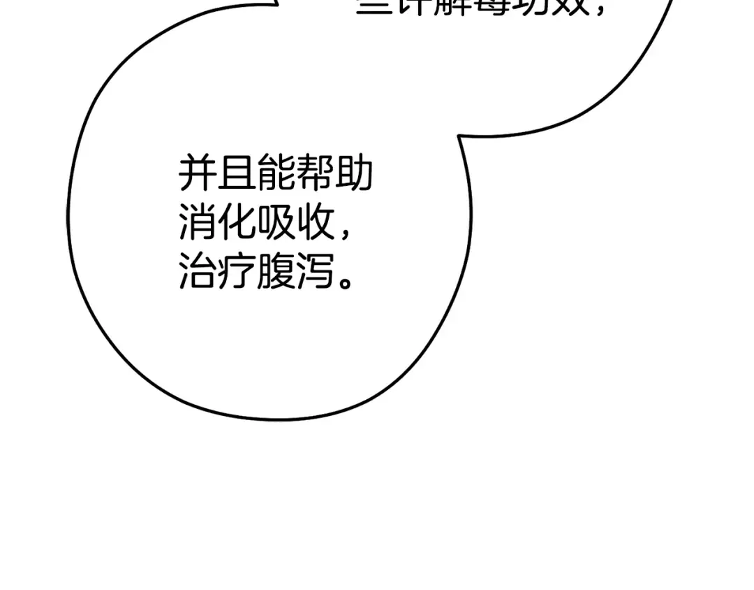 第196话 新的香辛料 第157页