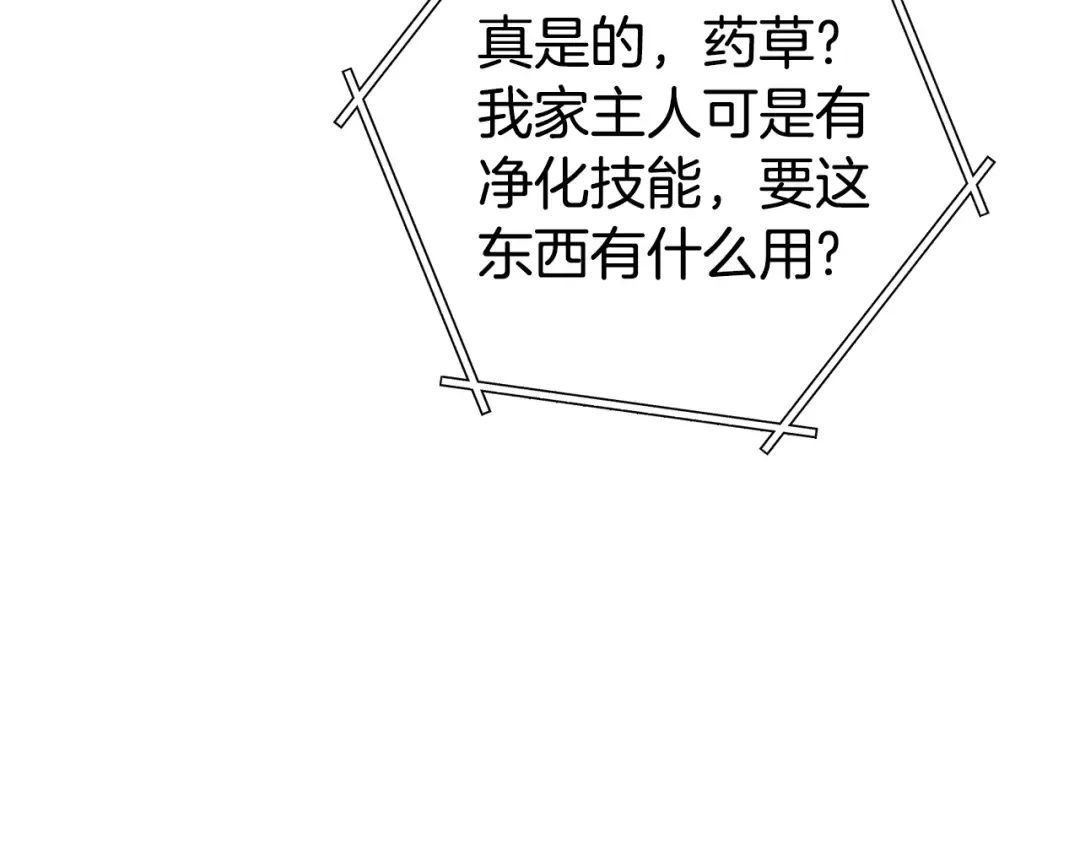 第196话 新的香辛料 第161页