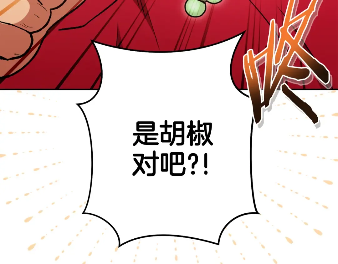 第196话 新的香辛料 第171页