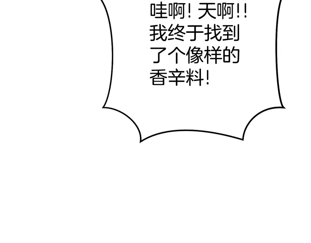 第196话 新的香辛料 第175页