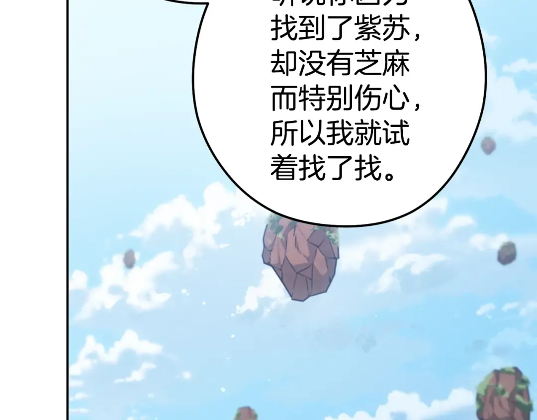 第196话 新的香辛料 第178页
