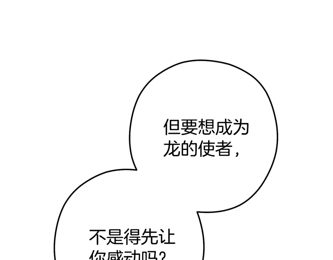 第196话 新的香辛料 第201页