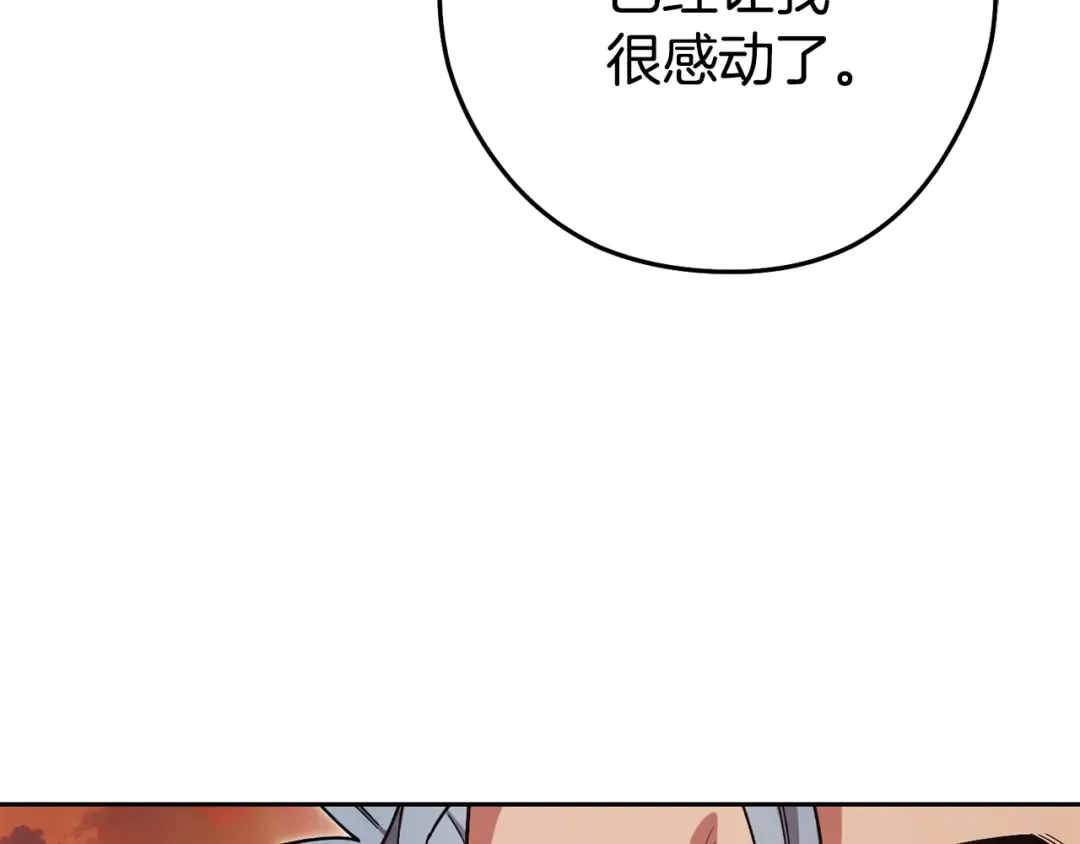 第196话 新的香辛料 第204页