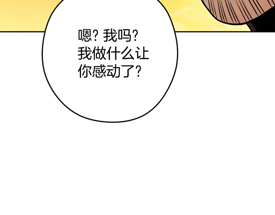 第196话 新的香辛料 第206页