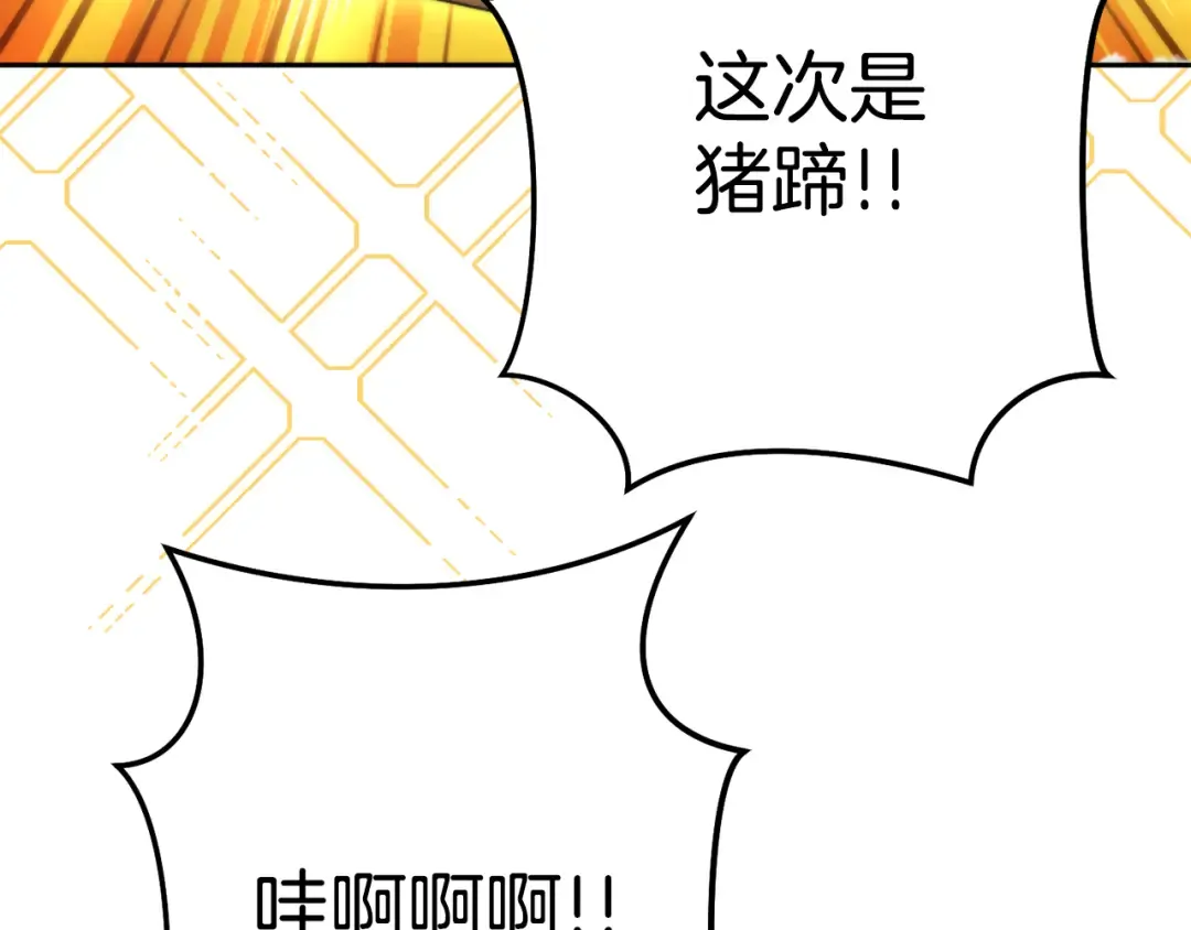 第196话 新的香辛料 第223页