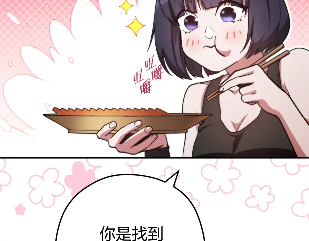 第196话 新的香辛料 第226页