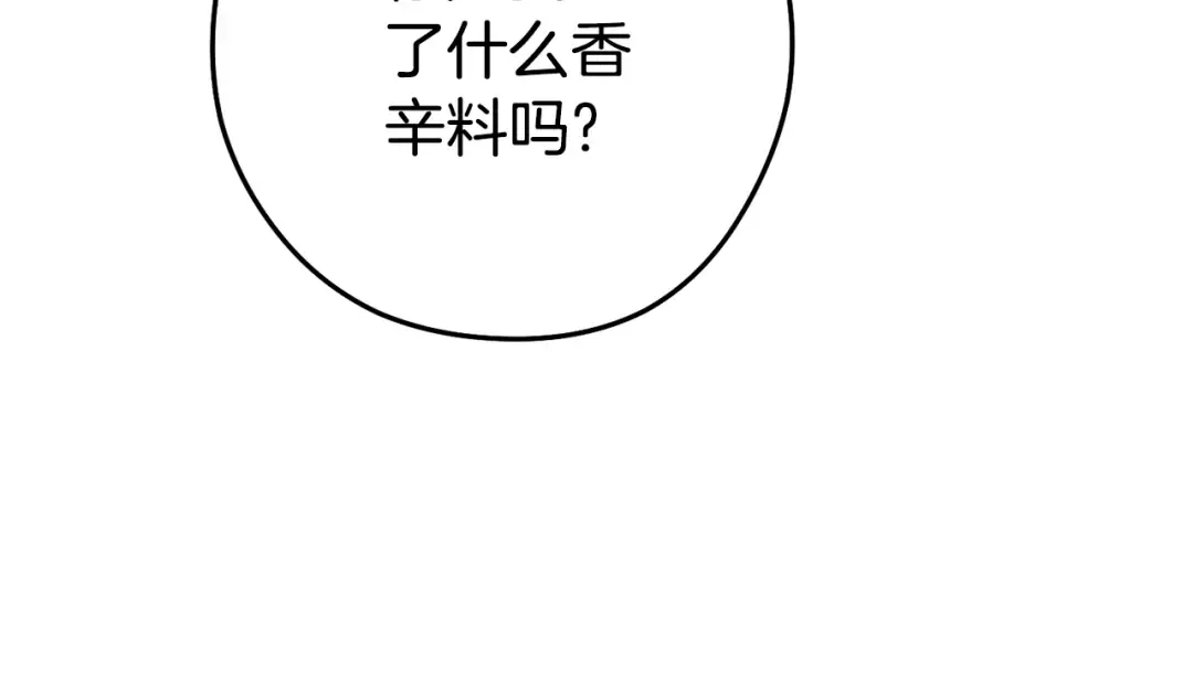 第196话 新的香辛料 第227页