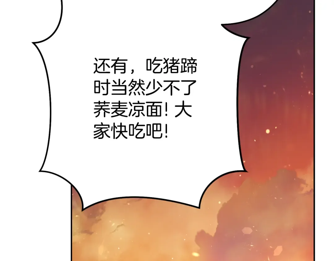 第196话 新的香辛料 第229页