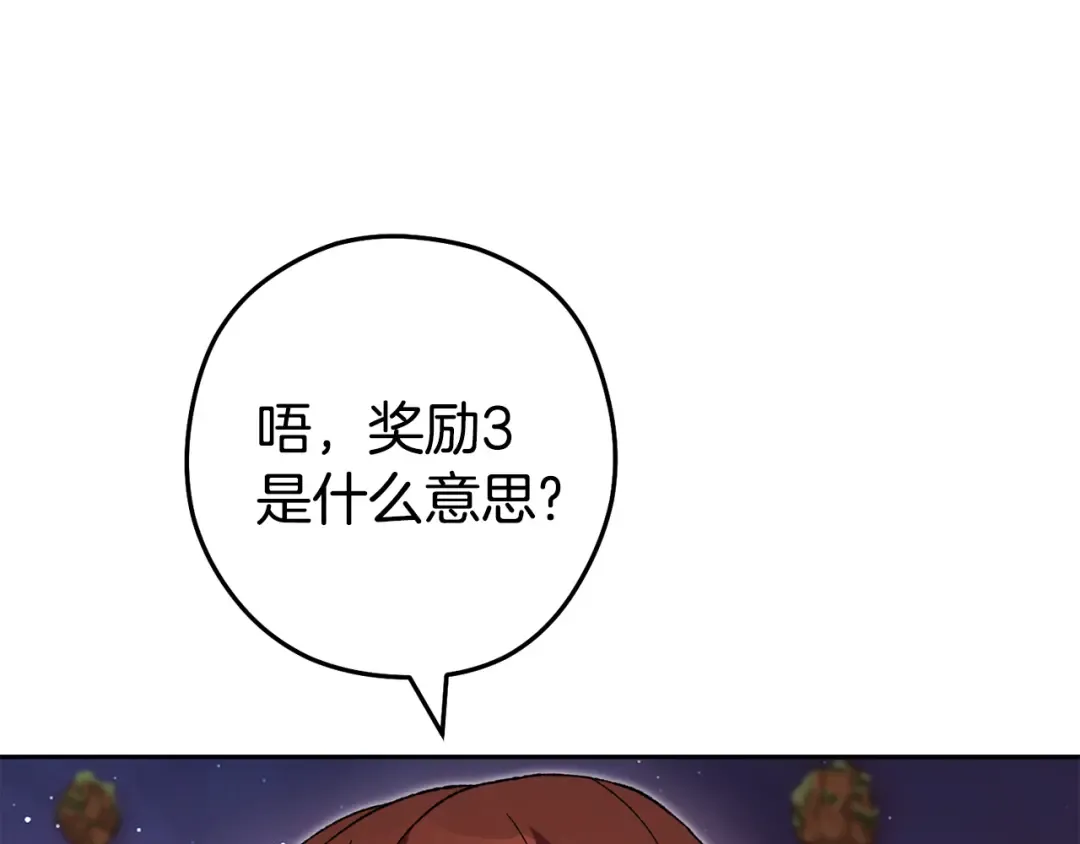 第197话 孔明灯 第15页