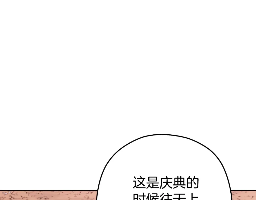 第197话 孔明灯 第172页
